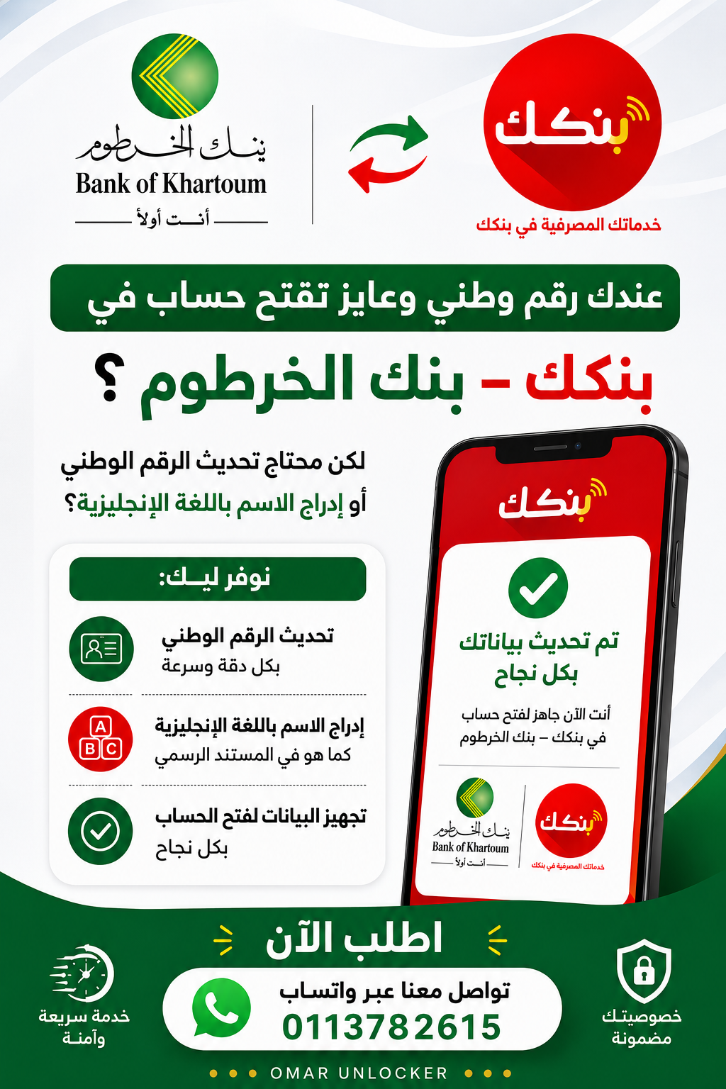 تحديث الرقم الوطني. ✅✅